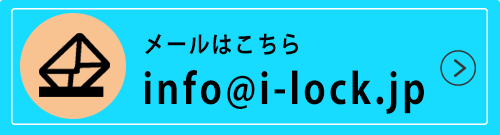 メールでのお問い合わせ